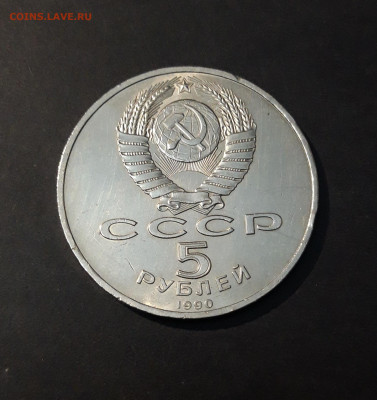 5 рублей 1990 года Успенский собор До 28.01 - 20240905_210610