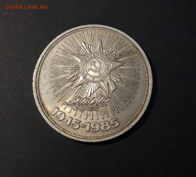 1 РУБЛЬ 1985 года 40 лет ПОБЕДЫ ОРДЕН До 28.01 - 20240504_201038