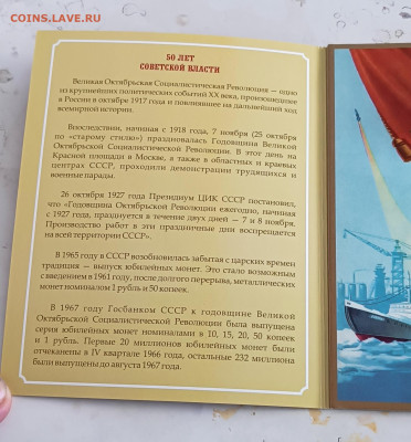 50 лет Советской Власти Набор 5шт. СССР в буклете До 28.01 - IMG_20240508_154451