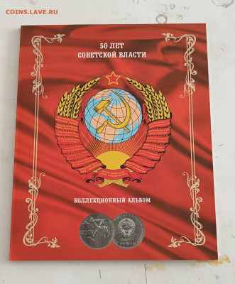 50 лет Советской Власти Набор 5шт. СССР в буклете До 28.01 - IMG_20240508_154431