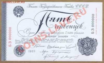 --5-ЧЕРВОНЦЕВ.1928.КОПИЯ.ПРЕСС.--до.7.2.12-22:00 МСК. - КОПИЯ.5-ЧЕРВОНЦЕВ.1928.1