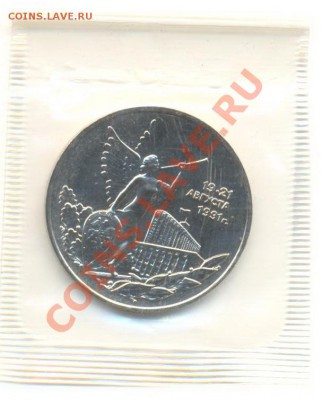 3 рубля 1992 Демократия АНЦ - 3-92 Демократия анц 300