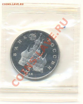3 рубля 1992 Невский ПРУФ - 3-92 Невский пруф 200-1