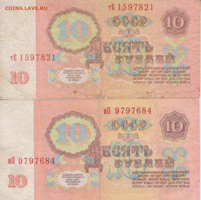 Два червонца 1961г до - 001а