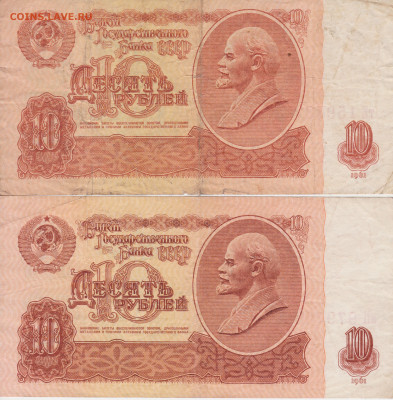 Два червонца 1961г до - 002а
