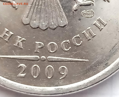 Белая гальв. 2 руб 2009 СП.Шт.Н-4.21 В. До 26.01. В 22-00 - IMG_20220911_164047_1