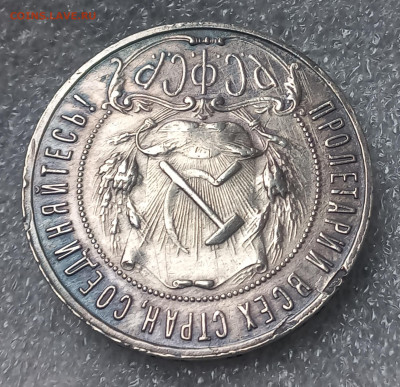 1 рубль 1922 г  ПЛ  короткий аук до 25.01.2025 - 20250122_132217