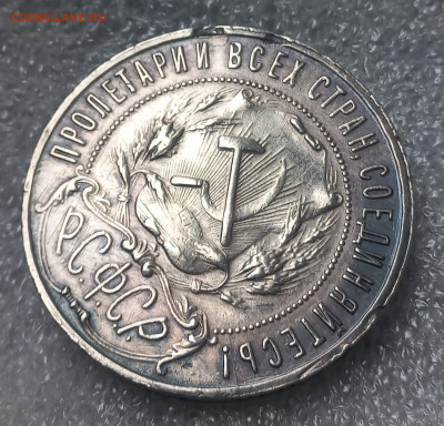 1 рубль 1922 г  ПЛ  короткий аук до 25.01.2025 - 20250122_132200
