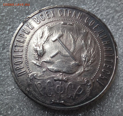 1 рубль 1922 г  ПЛ  короткий аук до 25.01.2025 - 20250122_132052
