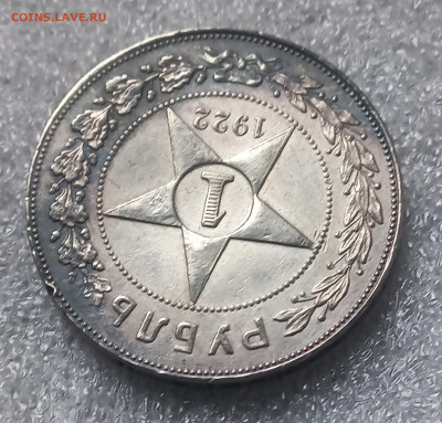 1 рубль 1922 г  ПЛ  короткий аук до 25.01.2025 - 20250122_131929