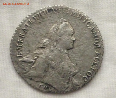 Помощь в определения в подлинности 1 рубль 1765 года - P1210907.JPG