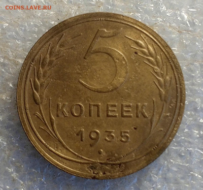 5 коп 1935 год. - IMG_20250122_111035_989