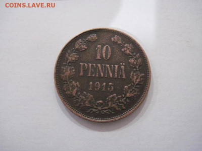 10 пенни 1915 Россия для Финляндии  до 26.01.25 - IMG_9272.JPG