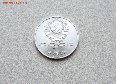 1 рубль 1989 Эминеску - DSCN3889.JPG