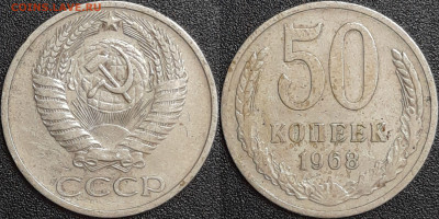 50 копеек,1968г.  до 22:00 28.01.25 - 50-1968