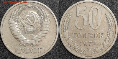 50 копеек,1972г.  до 22:00 28.01.25 - 50-1972