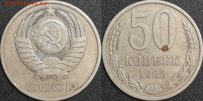 50 копеек,1983г.  до 22:00 28.01.25 - 50-1983