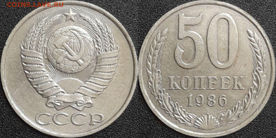 50 копеек,1986г.  до 22:00 28.01.25 - 50-1986