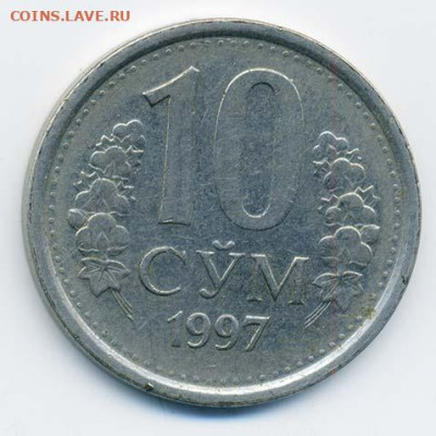 Узбекистан 10 сумов 1997 г. - Узбекистан_10сумов-1997_Р