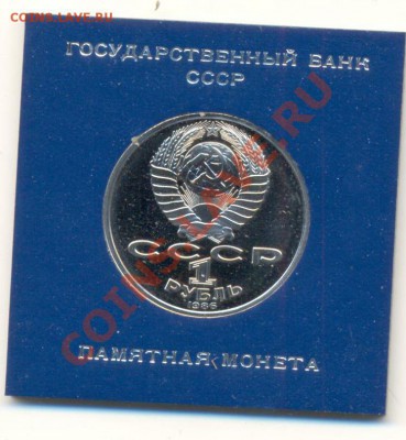 1 рубль 1986 Год Мира ПРУФ стародел-2 - 1-86 год мира в коробке 1000 (1)