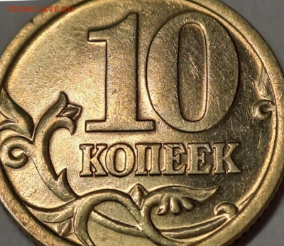 10 копеек 2005г Уникальная шт 2.32 А2 шт. Пара 1. - Screenshot_20240414_171457_Gallery