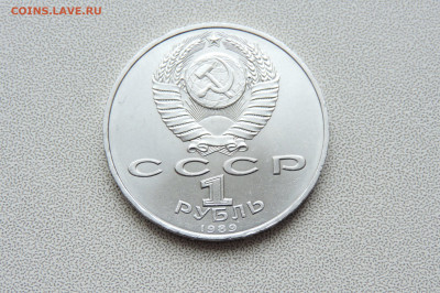 1 рубль 1989 Хамза Ниязи - DSCN4014.JPG