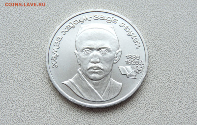 1 рубль 1989 Хамза Ниязи - DSCN4011.JPG