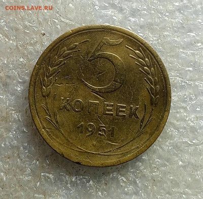 5 коп 1951 год. - IMG_20250123_090310_426