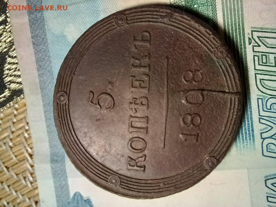 5 копеек 1808г. КМ - 20241210_190541