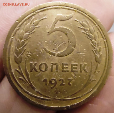 5 копеек 1927, 1933, 1945 - IMG_20250122_220651957