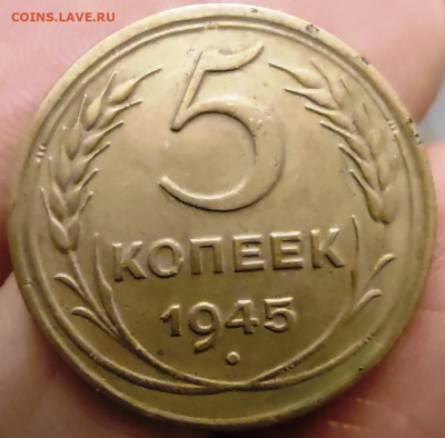 5 копеек 1927, 1933, 1945 - IMG_20250122_221147437