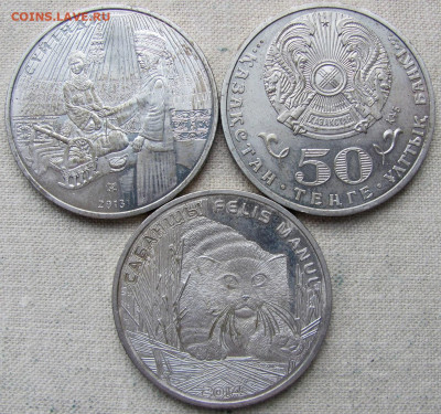 Казахстан 50 тенге (10 юбилейных монет). До 26.01.25 22-00 - 6.JPG
