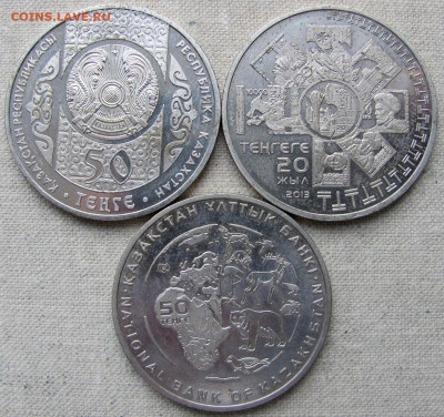 Казахстан 50 тенге (10 юбилейных монет). До 26.01.25 22-00 - 5.JPG