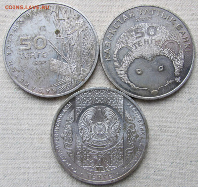 Казахстан 50 тенге (10 юбилейных монет). До 26.01.25 22-00 - 3.JPG