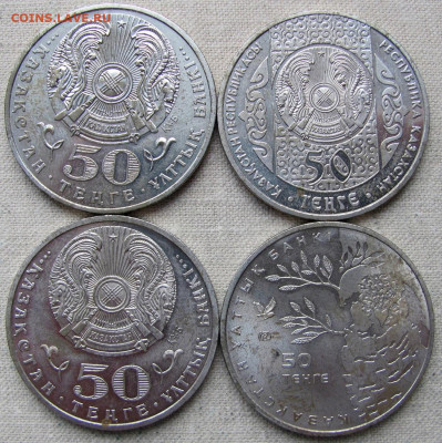 Казахстан 50 тенге (10 юбилейных монет). До 26.01.25 22-00 - 1.JPG