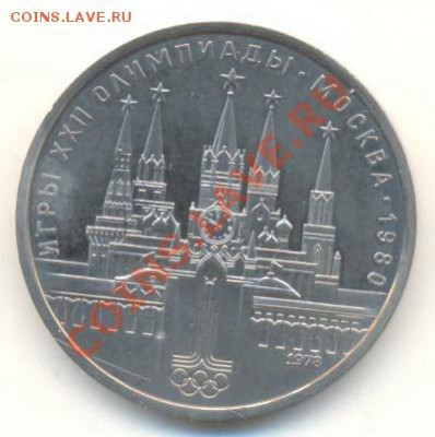1 рубль 1978 Кремль ПРУФ - 1-78 кремль
