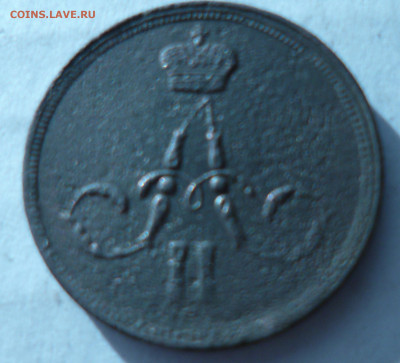копейкиНиколай 1 1855г, Александр 2 1859г,1860г. на оценку. - P1060916.JPG