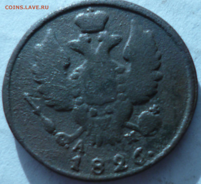 1 копейка км 1826г ам Р1 на оценку. - P1060922.JPG