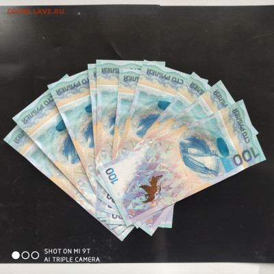 Сочи 100 рублей аа (10 шт) пресс из пачки до 29.01. до 22.00 - 1737628746476