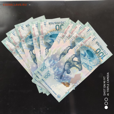 Сочи 100 рублей аа (10 шт) пресс из пачки до 29.01. до 22.00 - 1737628746481