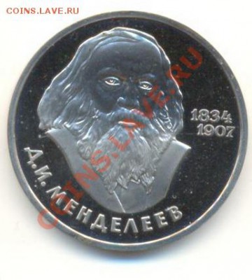 1 рубль 1984 Менделеев ПРУФ стародел-2 - 1-84 менделеев