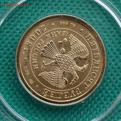 50 рублей 2008г, СПМД, золото - IMG_2808