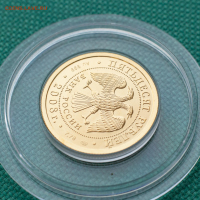 50 рублей 2008г, СПМД, золото - IMG_2822