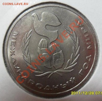 1р. 1986г. Межд. год мира до 6.02 в 22.00 - SAM_3834.JPG