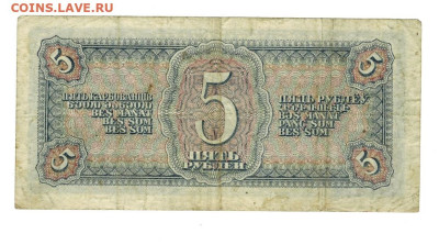 5 рублей 1938 года до 29.01.2025 г в 22-00 по Москве - 5 руб-1
