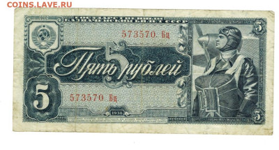 5 рублей 1938 года до 29.01.2025 г в 22-00 по Москве - 5 руб