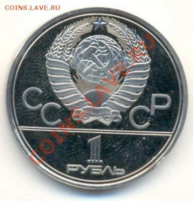 1 рубль 1979 МГУ ПРУФ - 1-79 мгу-1