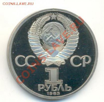 1 рубль 1983 Терешкова ПРУФ стародел-2 - 1-83 терешкова-1