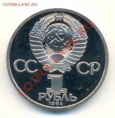 1 рубль 1984 Менделеев ПРУФ стародел-2 - 1-84 менделеев-1