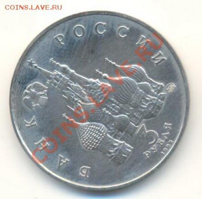 3 рубля 1992 Год Космоса АНЦ -2 - 3-92 гк анц-1